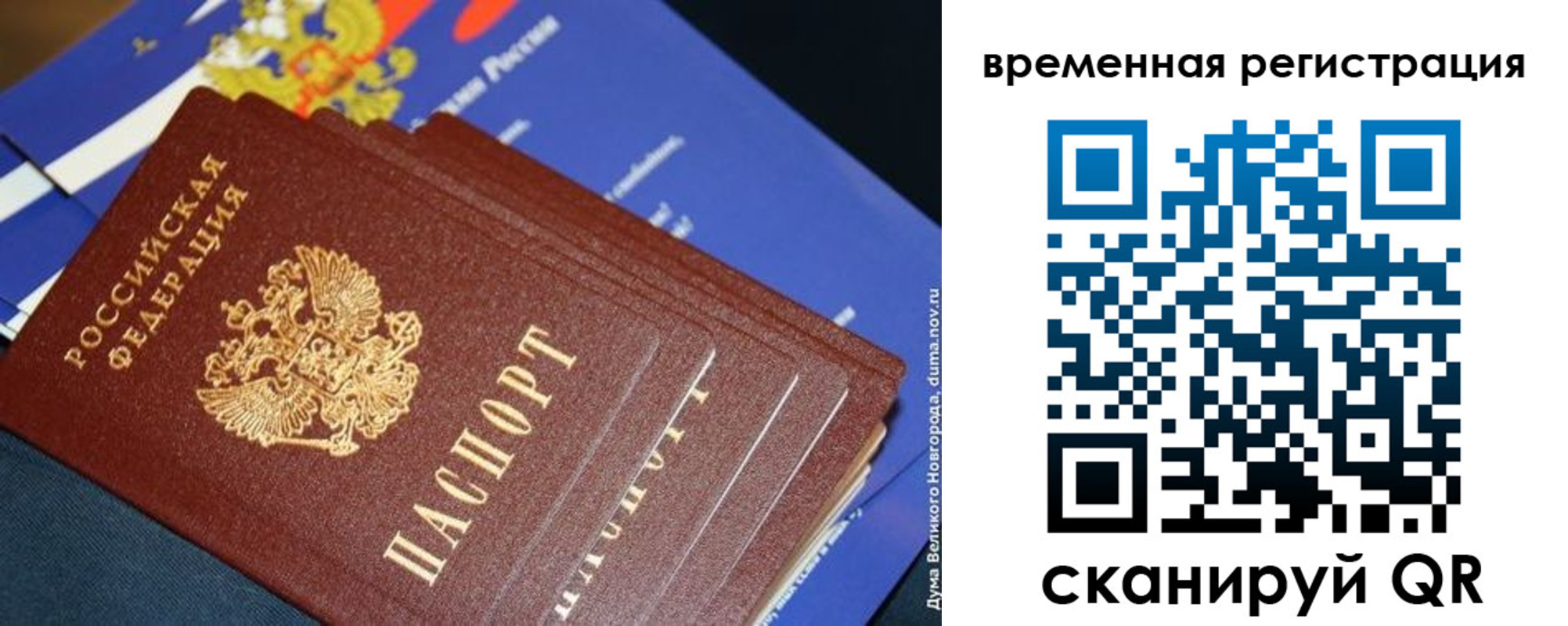 временная регистрация в квартире в Новозыбкове