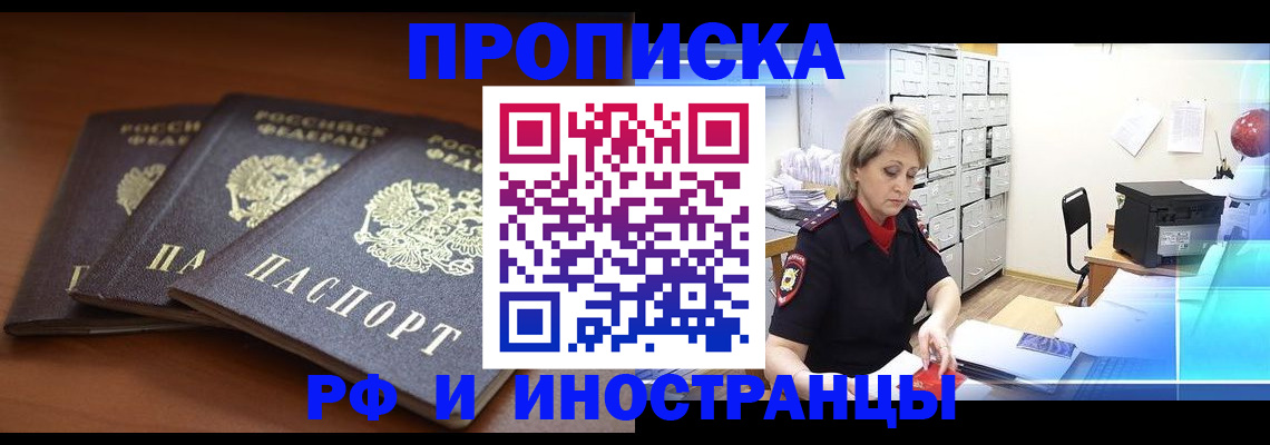 купить прописку в Новозыбкове