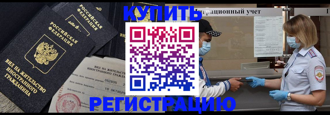 прописка иностранных граждан в Новозыбкове