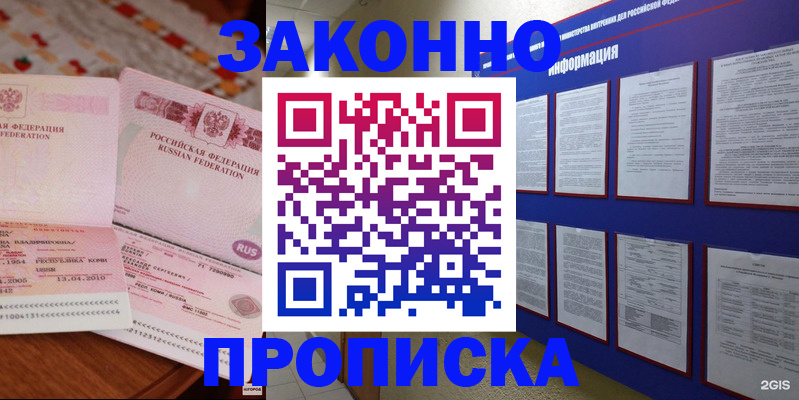 прописка для работы в Новозыбкове