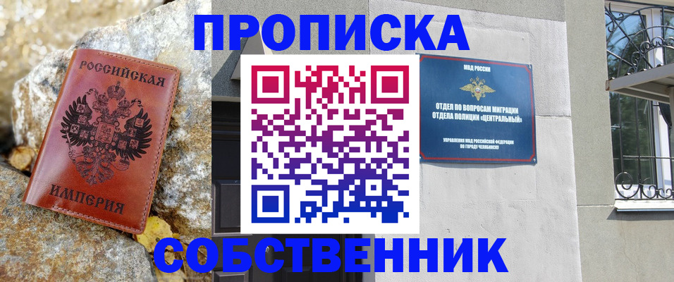 временная регистрация недорого в Новозыбкове