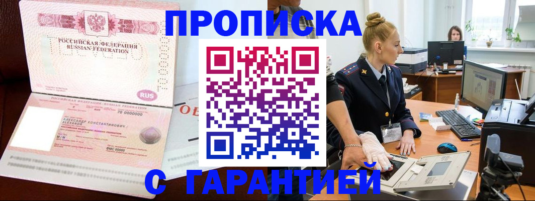временная регистрация гарантия в Новозыбкове