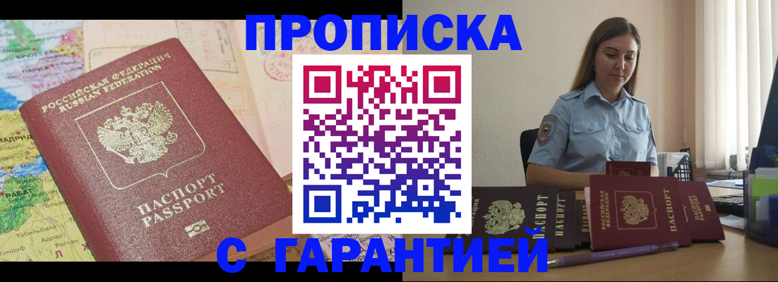 временная регистрация в Новозыбкове